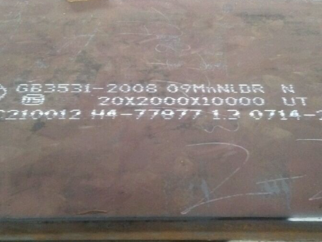 鄂城低温容器板-09MnNiDR